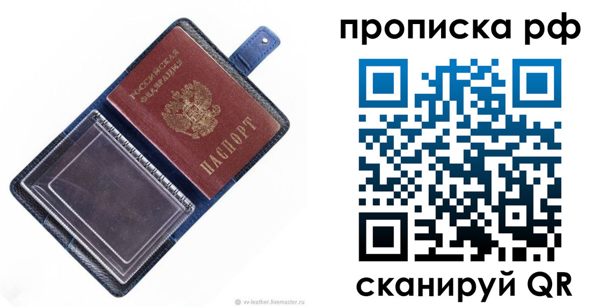 прописка штамп в Поронайске