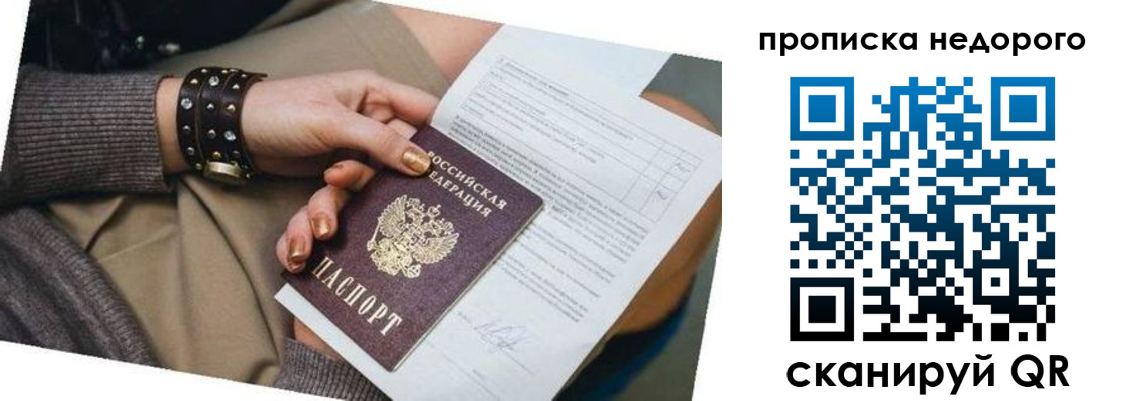 прописка штамп в Поронайске