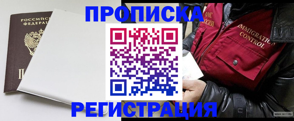 прописка паспорт в Поронайске